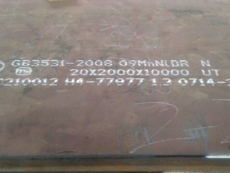 新抚低温容器板-09MnNiDR